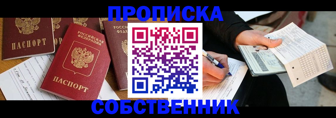 прописка 2025 в Хадыженске