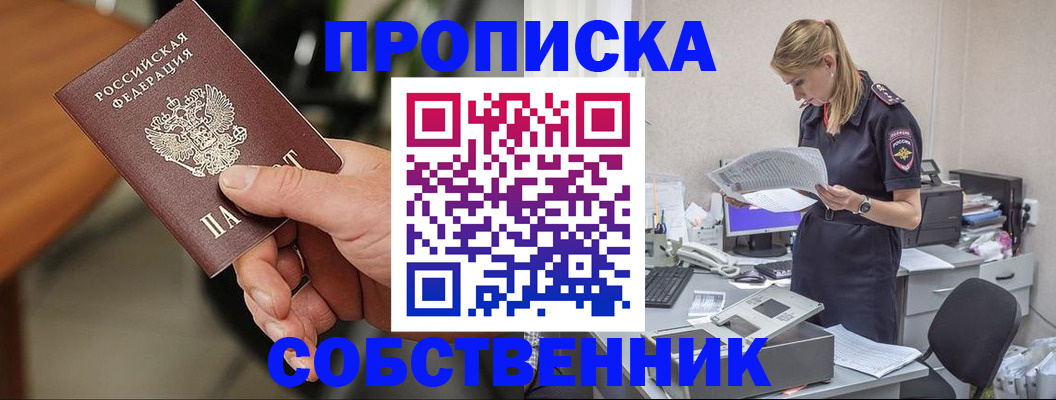 временная регистрация для всех в Хадыженске