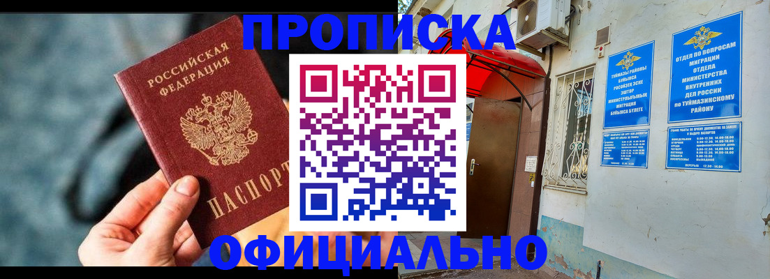 прописка 2025 в Хадыженске