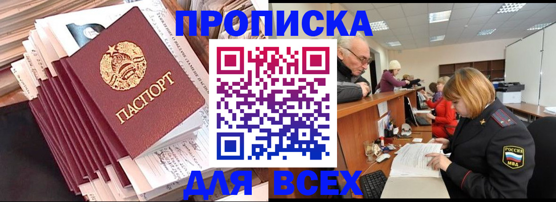 временная регистрация для всех в Хадыженске