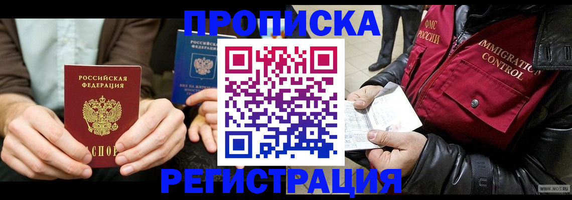 регистрация в Хадыженске