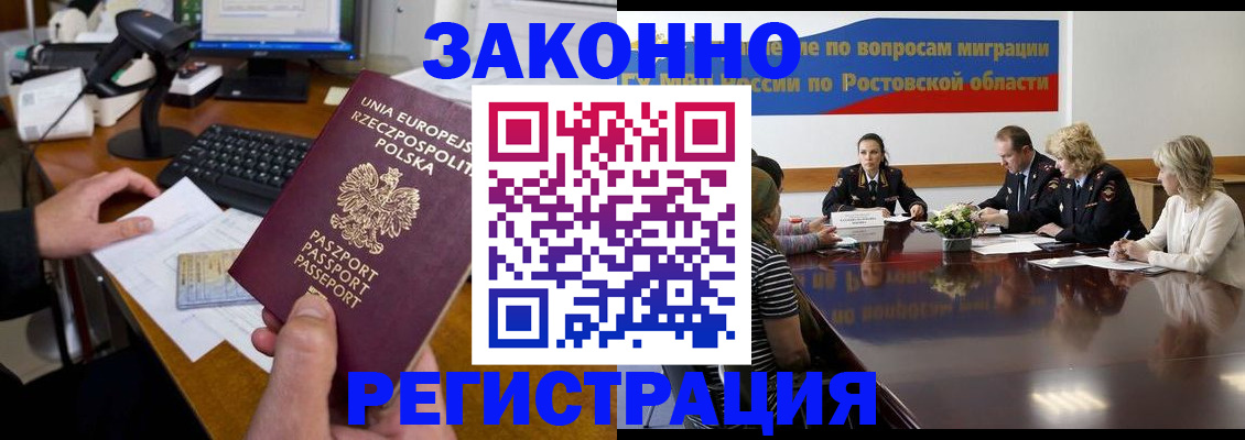 прописка для работы в Хадыженске